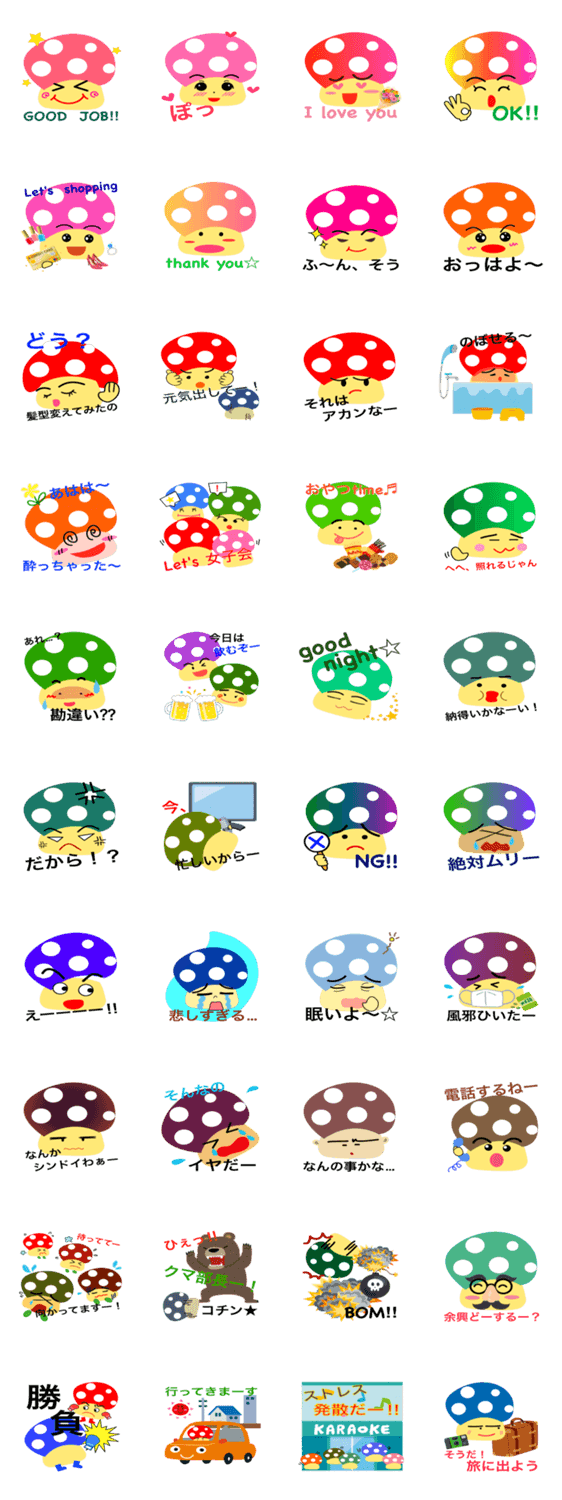 きもきのこたち [LINEクリエイターズスタンプ] ≫ LINEで使えるスタンプを紹介 スタンプひろば