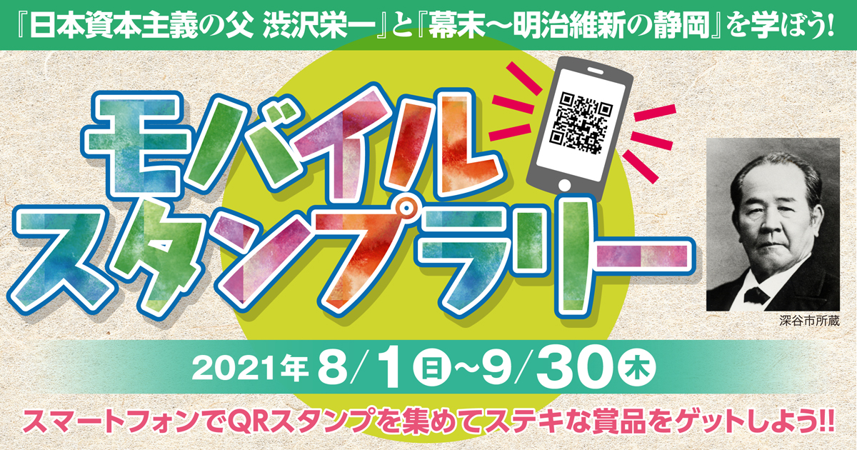 ～美と健康を叶える～ 鈴鹿スタンプラリー 日本スタンプラリー協会