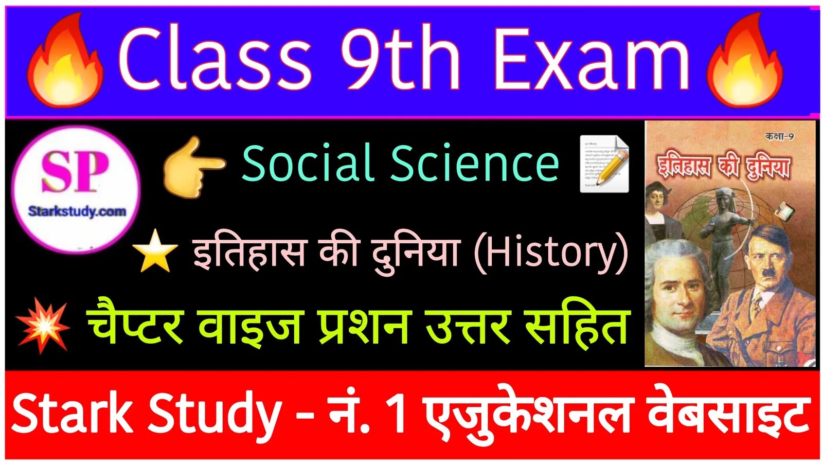 Class 9th History Chapter Wise Short Long Type Question इतिहास की