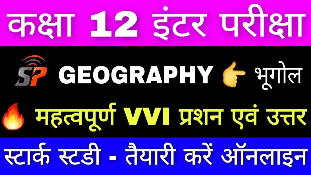 12th Board Exam Geography Arts Stream Chapter Wise Important Objective