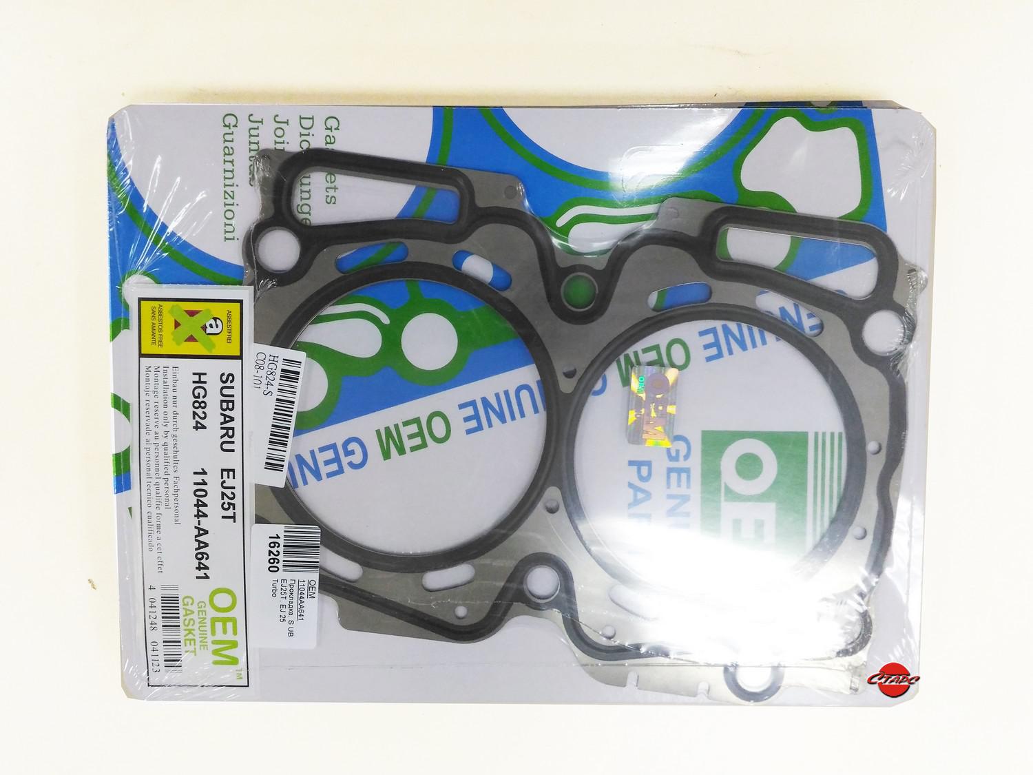 11044AA641 Прокладка, Subaru, EJ25T, EJ25 Turbo, EJ25D,OEM Genuine Gasket