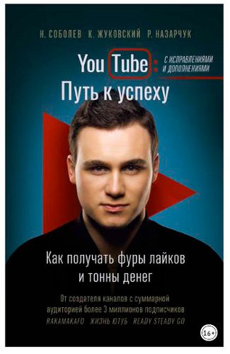 Как делать просмотры на ютубе. Как набрать просмотры на Ютубе? Где можно купить живые просмотры на YouTube