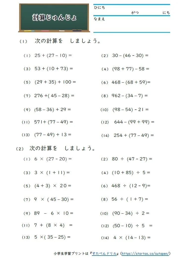 小学４年生の算数 【（ ）のある式の計算の決まり（工夫して計算しよう）】 練習問題プリント｜ちびむすドリル【小学生】 小4算数「計算のきまり」の学習プリント | 無料ダウンロード・印刷
