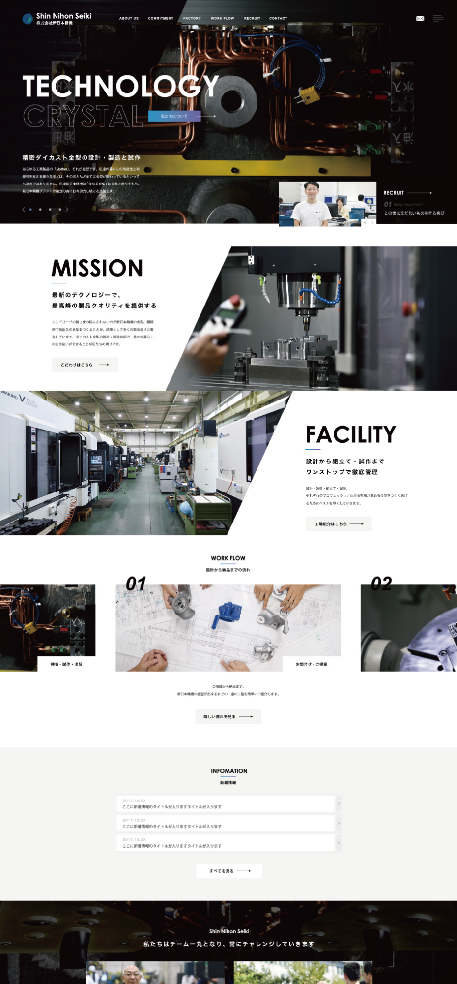 ホームページ制作実績： 株式会社新日本精機｜浜松市のホームぺージ制作・SEO対策 STATURE OF