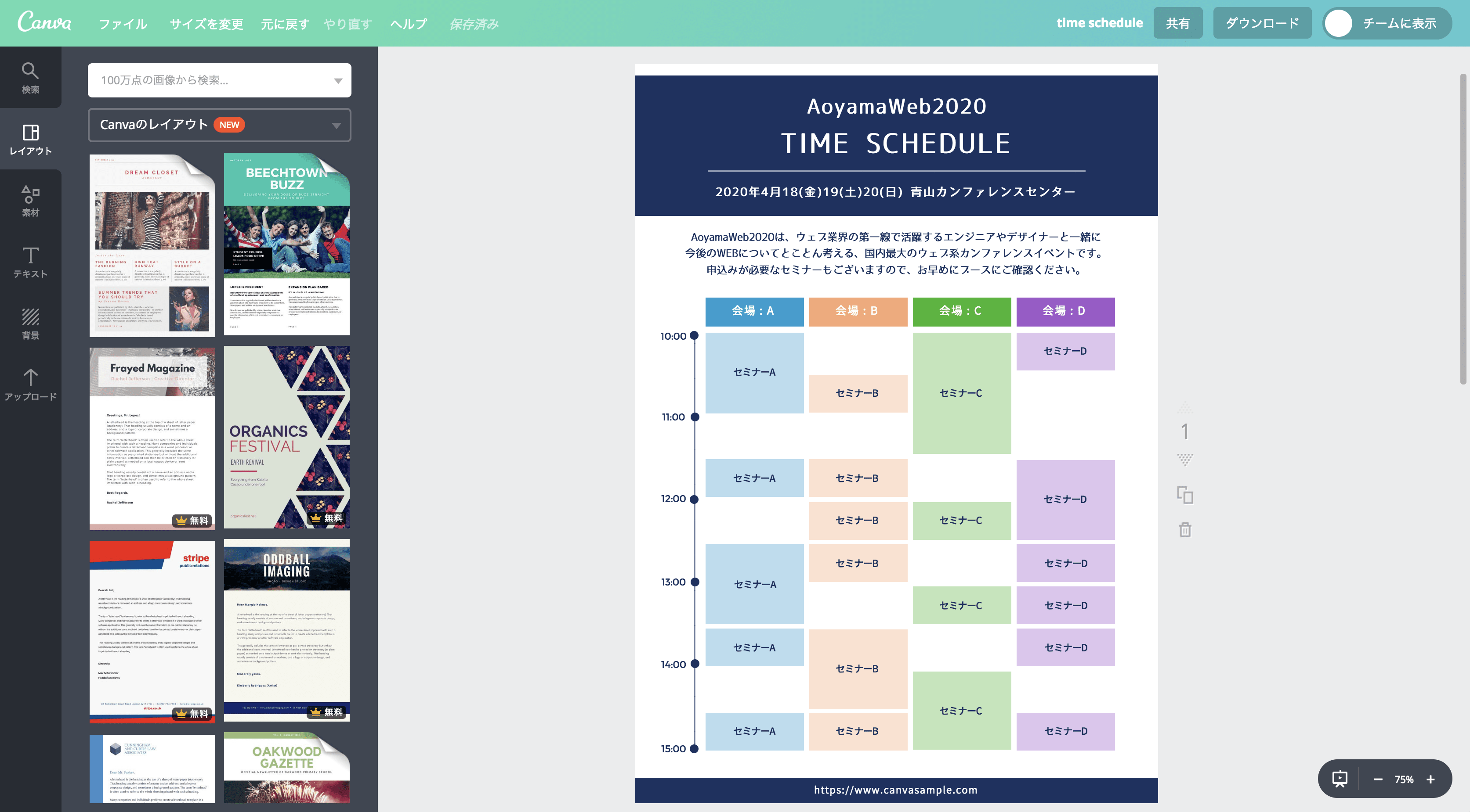 タイムスケジュール表テンプレート【縦横】【年間】【月間】【週間】 Canva
