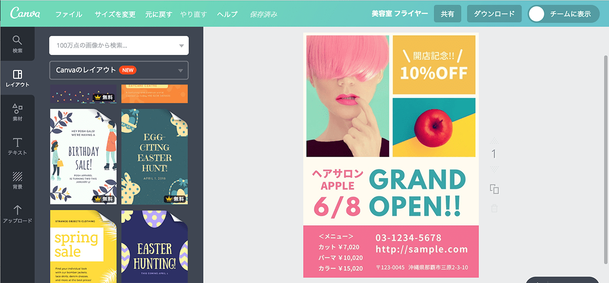 美容室のチラシを無料で簡単手作り Canva