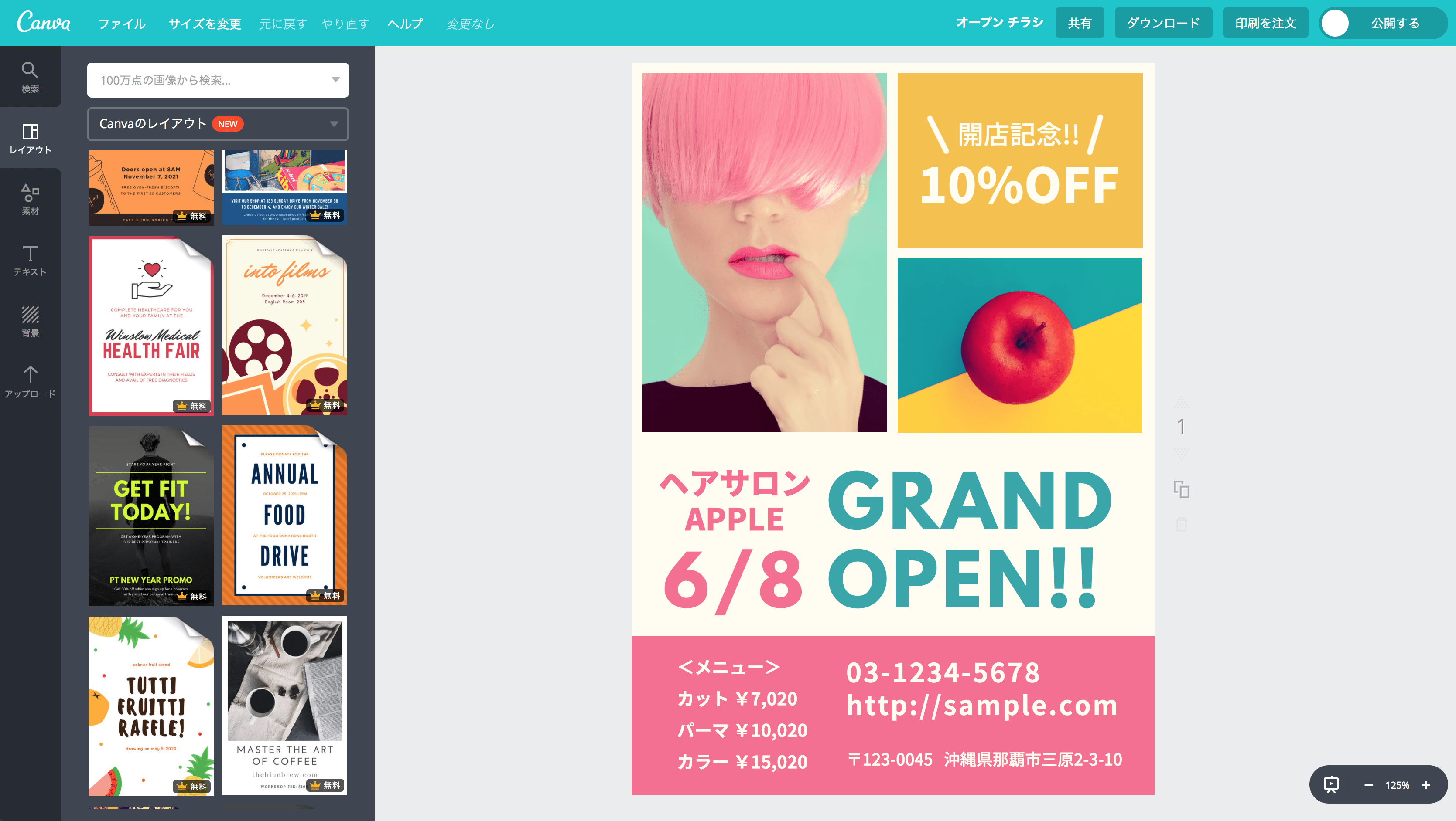 オープンのチラシ作成が無料で簡単に Canva
