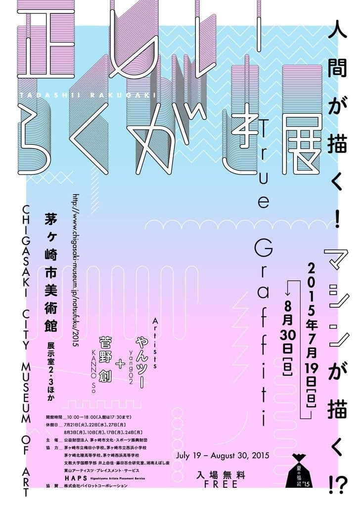 Graphic design from around the world Japanese design