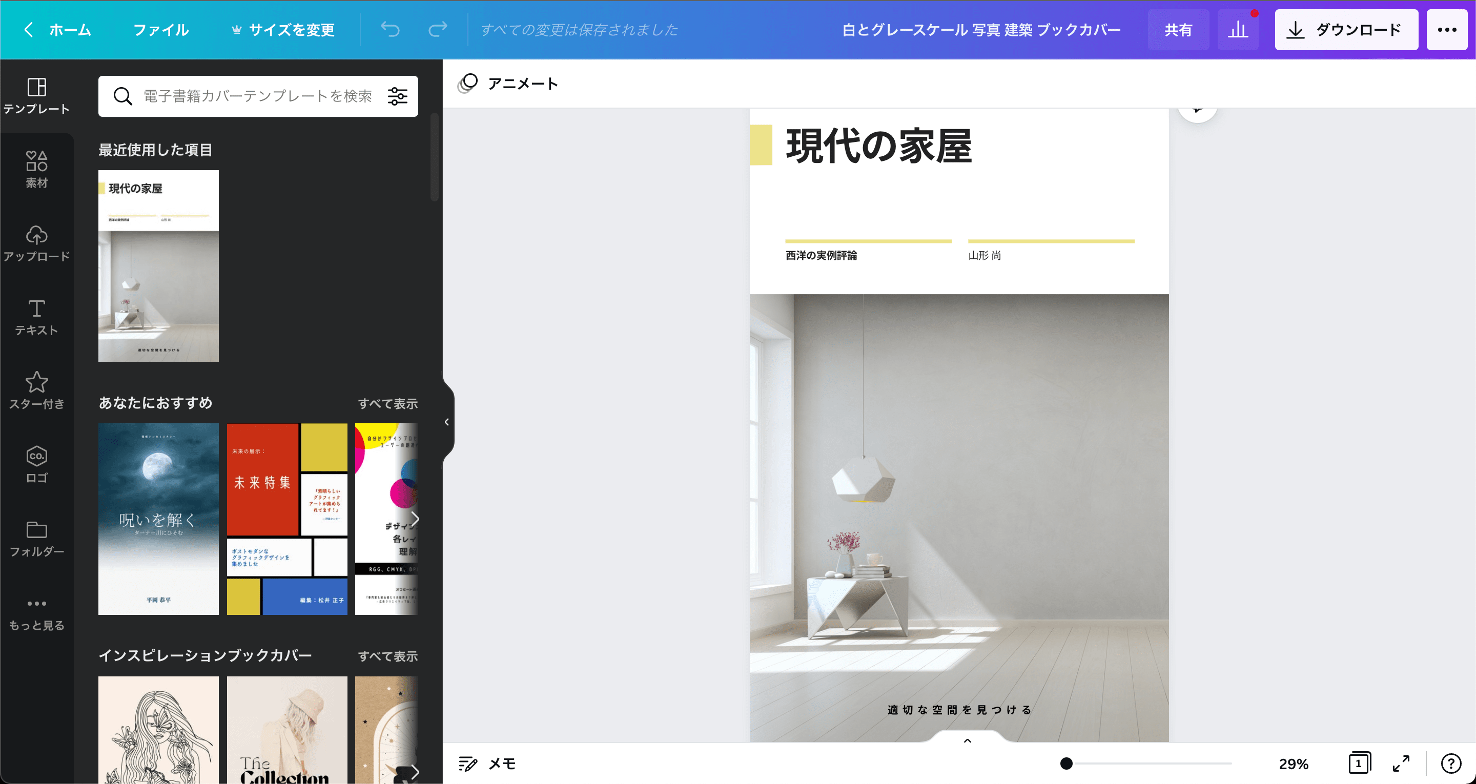 写真加工でデザイン作成！無料テンプレートでおしゃれなデザインが簡単に作れる！ Canva