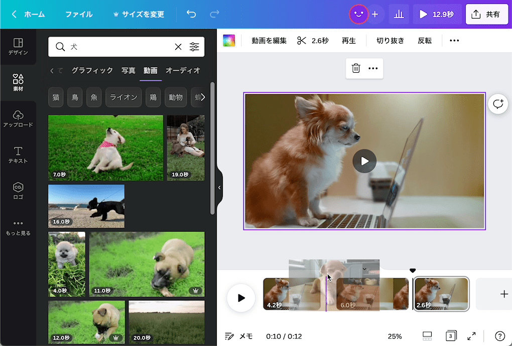 mp4結合で動画を無料編集 Canva