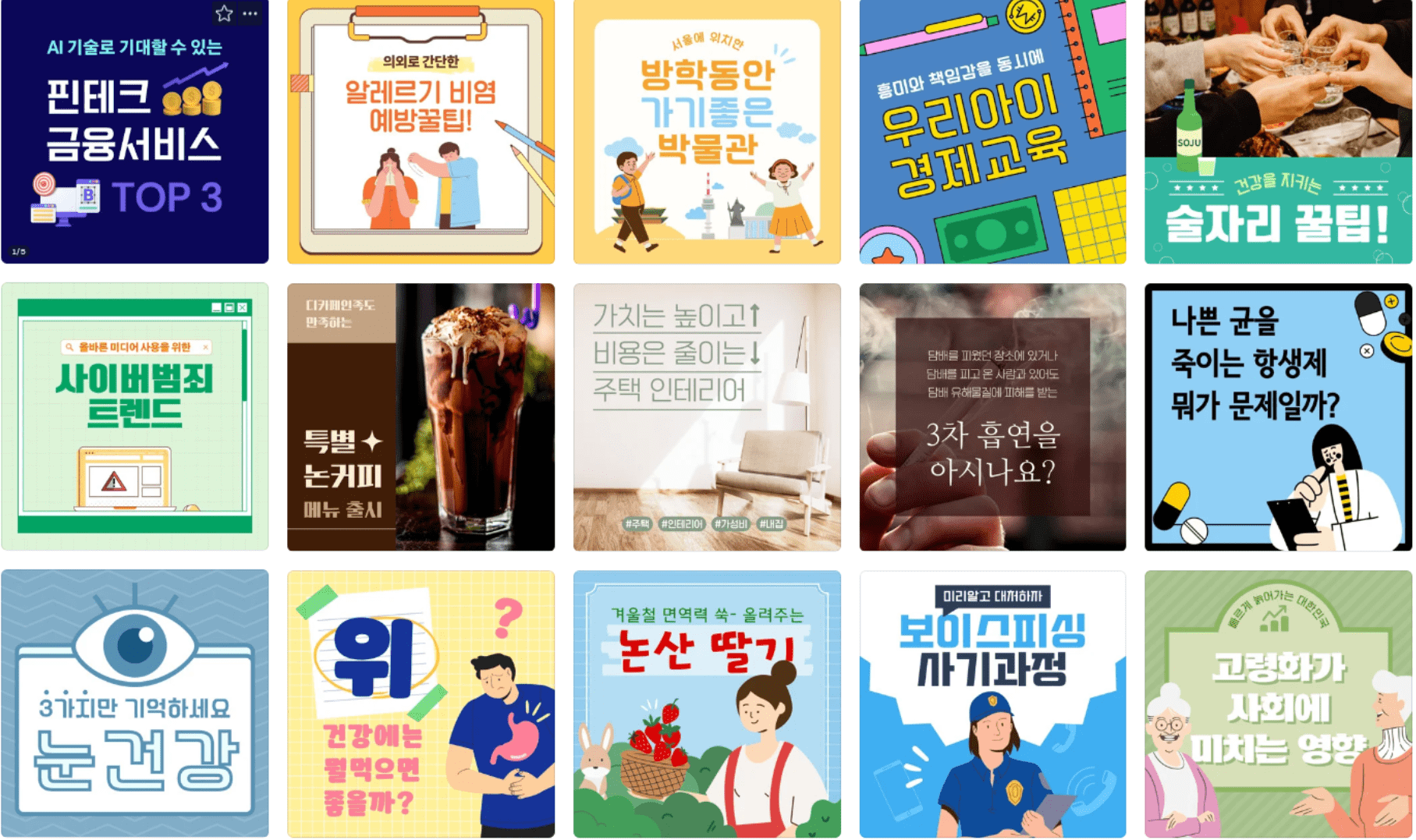 Canva(캔바) 모바일앱으로 5분만에 카드뉴스 만들기! 주제별 무료 카드뉴스 템플릿 추천까지!