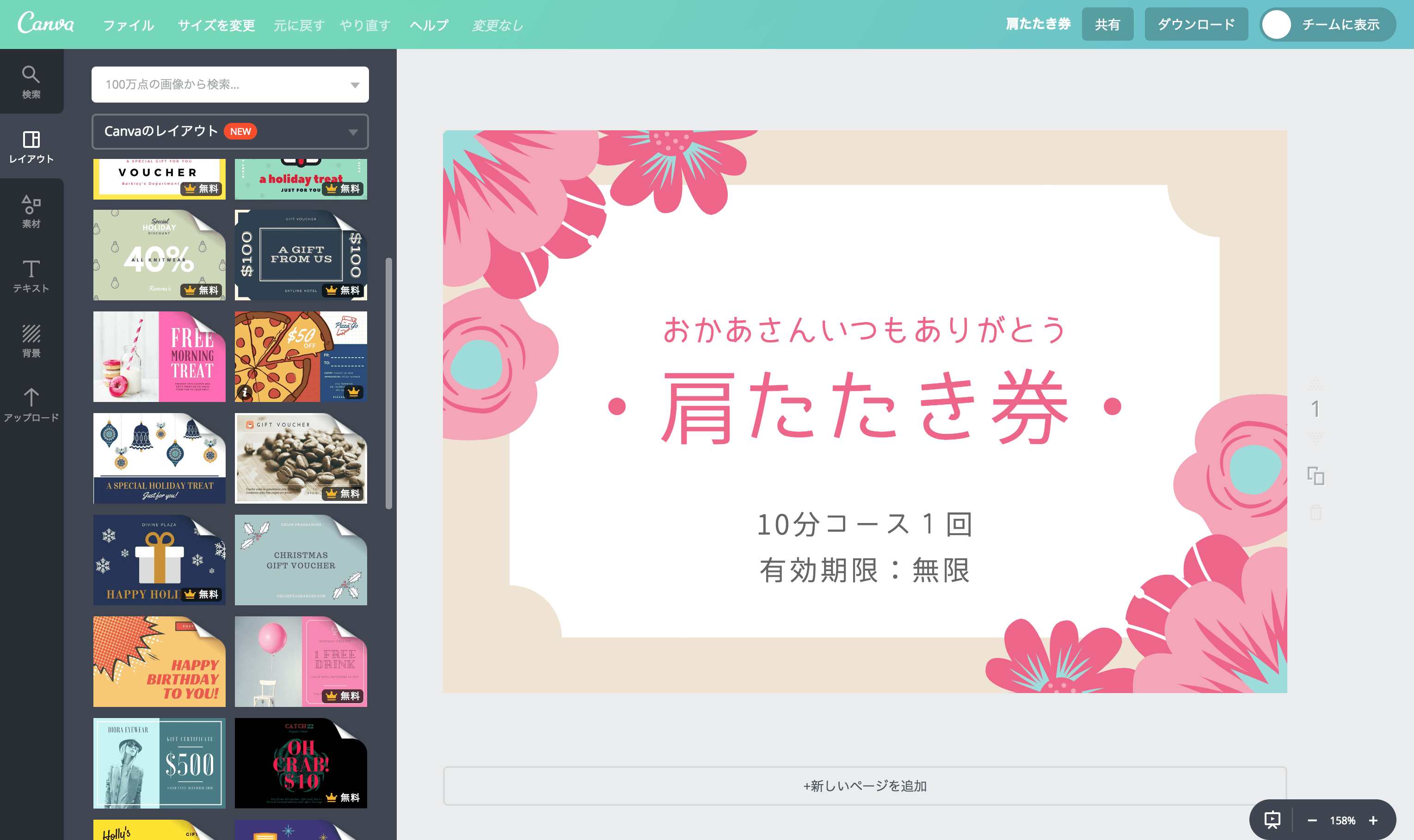 オリジナル肩たたき券を豊富なテンプレートで簡単、無料作成！Canva