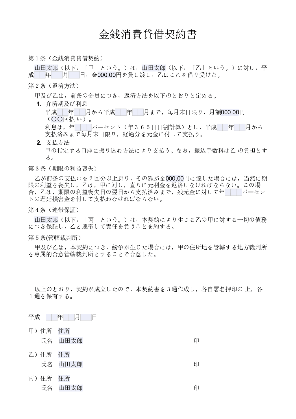 月額レンタル契約書テンプレート