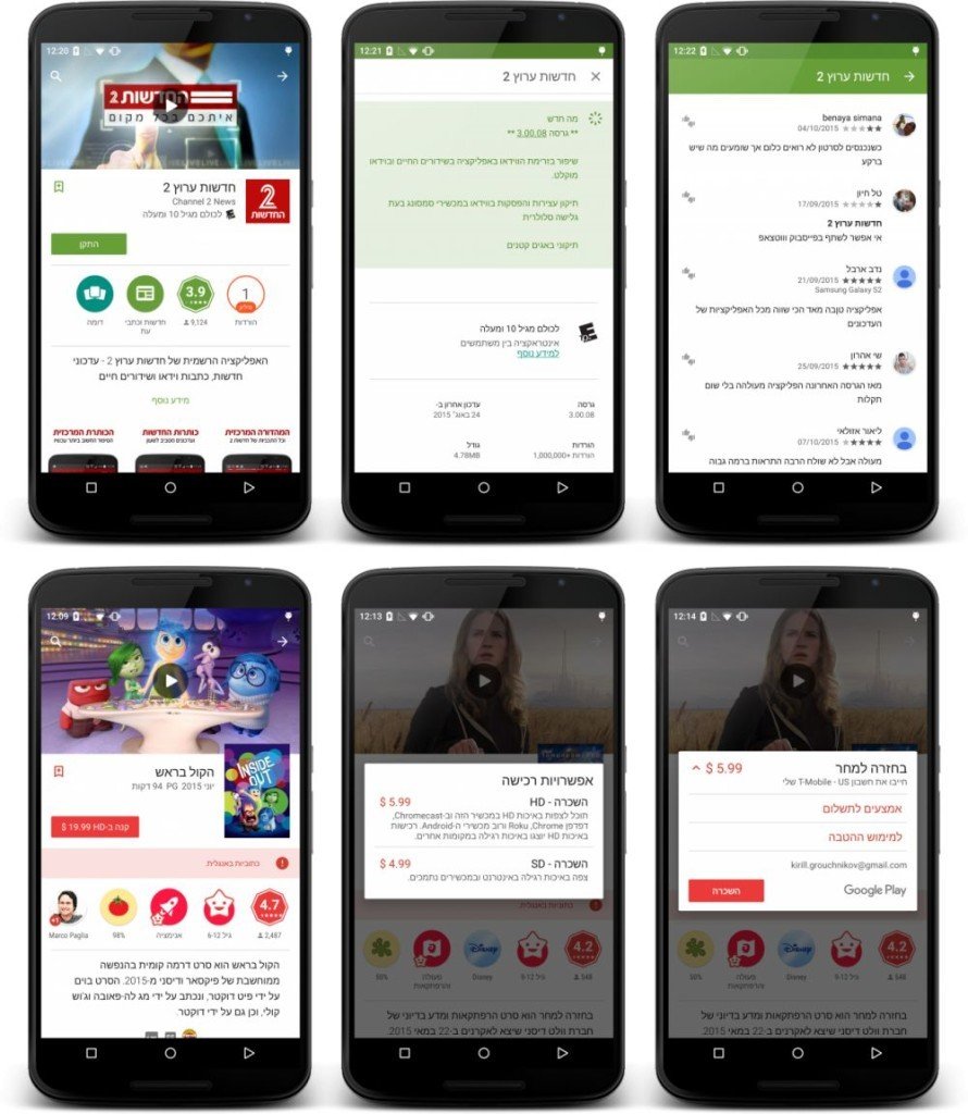Google Play Store in arrivo una nuova versione con un