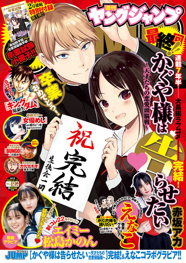 Aka Akasaka's Kaguyasama Love Is War Manga Ends 7.5 Year Long Serialization Anime Corner
