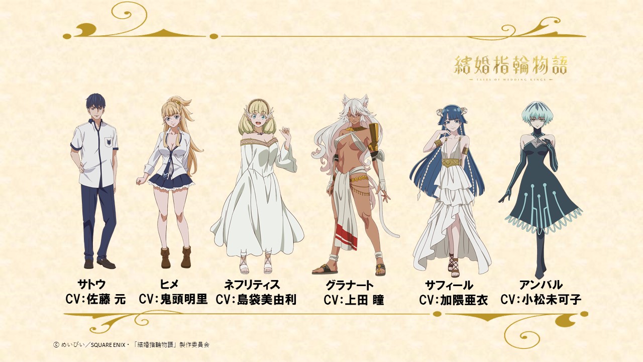 Tales of Wedding Rings Anime Gets Teaser Trailer, 2024 Premiere