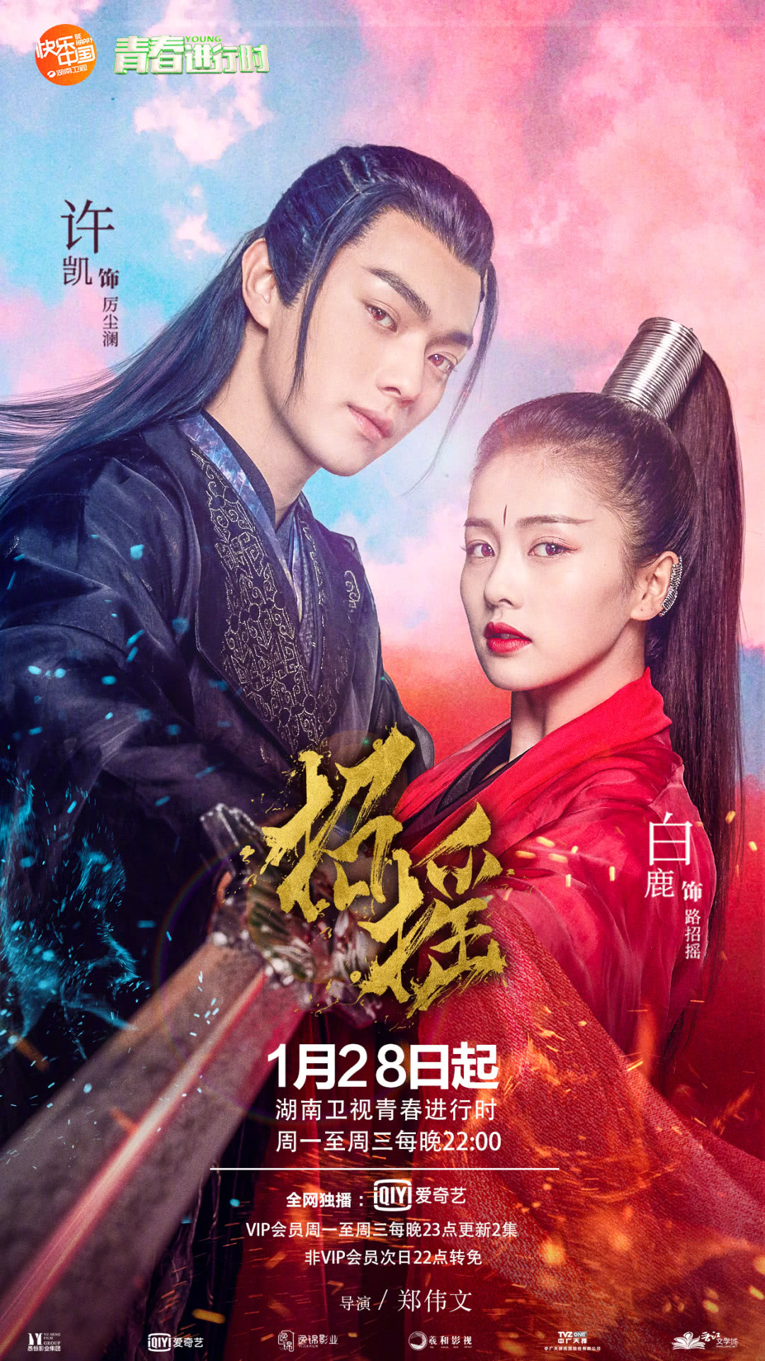 The legends chinese drama psadomat