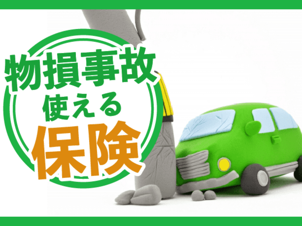 [Téléchargement populaire! ] 車 保険 無制限 500376車 保険 対人 対物 無制限