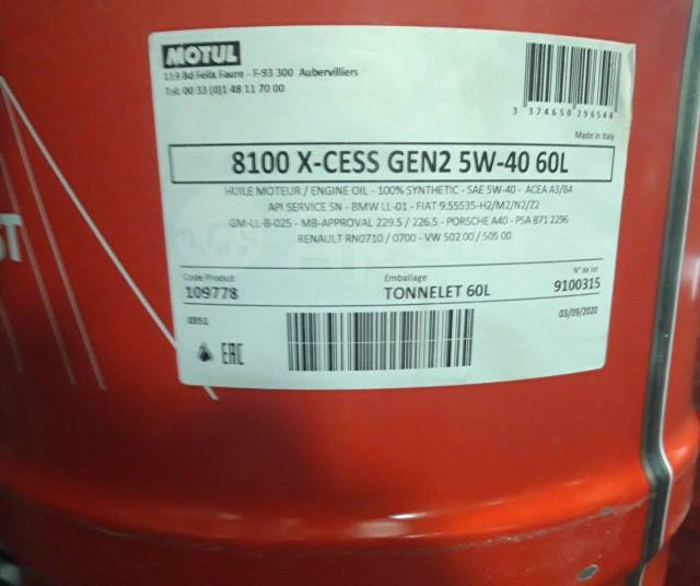 Motul 8100 XCess Gen2 5W40, 60л, синтетическое, 60,00 л. SN, A3, B4
