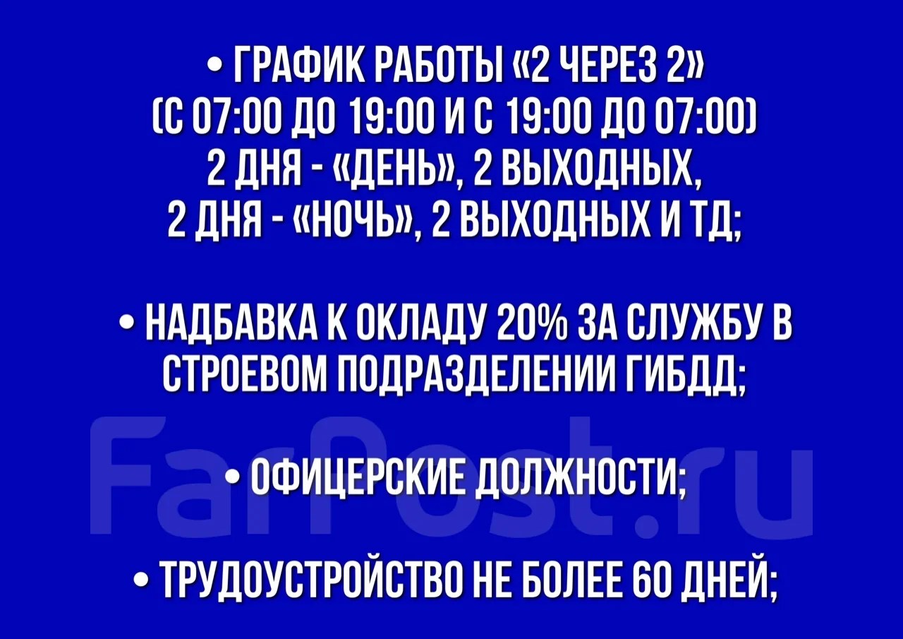 Инженер связи. Инспектор ДПС, работа в ГИБДД г. Владивостока во