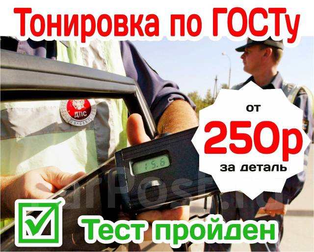 Тонирование на Чуркине, тонировка США, гарантия 10 лет Тюнингуслуги