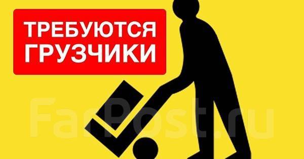 Грузчик,проживание,ежедневная оплата. работа в ИП Королев Е. В. во