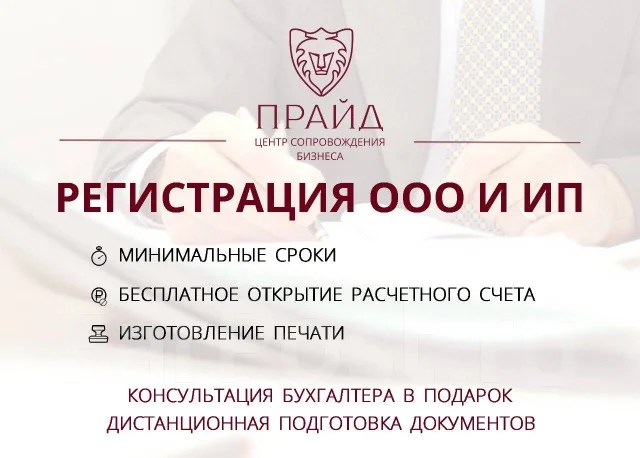 Ликвидация ООО, ИП, НКО Юриспруденция и закон во Владивостоке