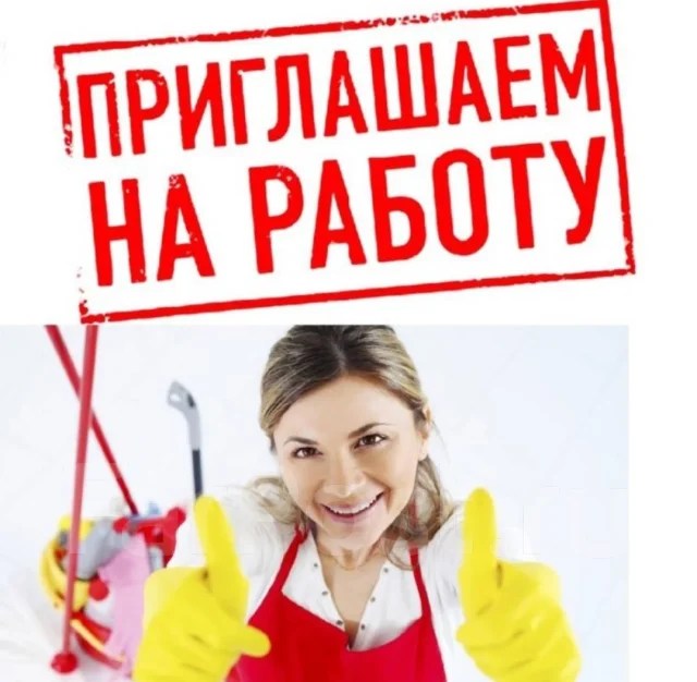 Уборщик, работа в ООО "ТехКомСервис " в Уссурийске — вакансии на ФарПосте