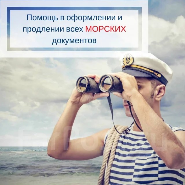 Помощь в оформлении морских документов, УЛМ, трудоустройство в море