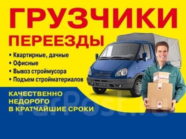 Грузчики, работа в ООО грузчики в Хабаровске — вакансии на ФарПосте