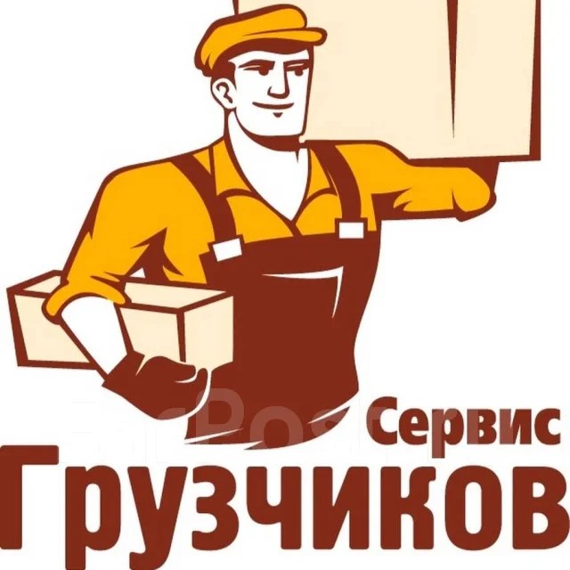 Трезвые грузчики, работа в в Уссурийске — вакансии на ФарПосте