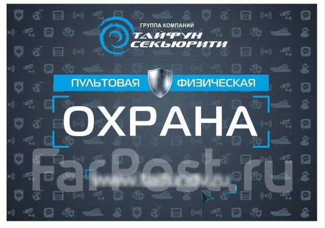 Охранник сторож, работа в ООО "Тайфун" во Владивостоке — вакансии на