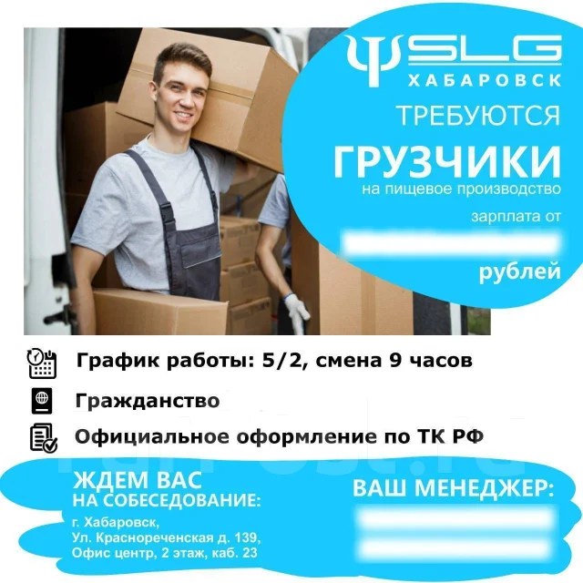 Грузчик, работа в в Хабаровске — вакансии на ФарПосте