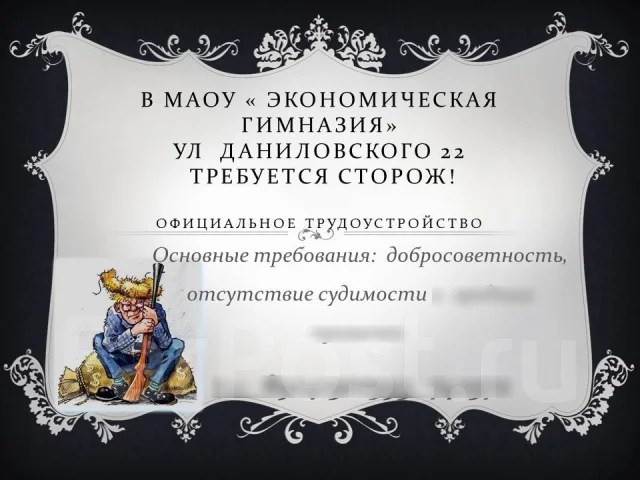 Сторож, работа в маоу Экономическая гимназия в Хабаровске — вакансии на