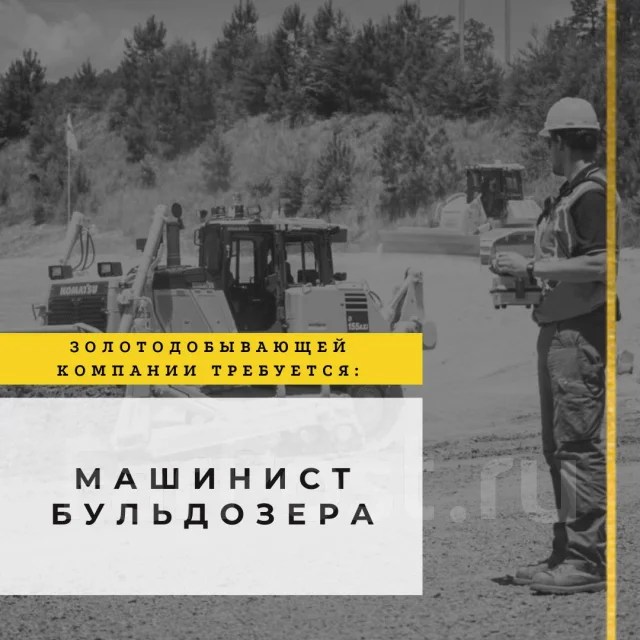 Машинист бульдозера, работа в ООО ДВМП "Стандарт" в Хабаровске