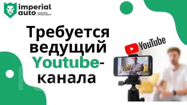 Актер (ведущий Ютуб канала,автоблогер), работа в ООО "ИМПЕРИАЛ ЛИМИТЕД