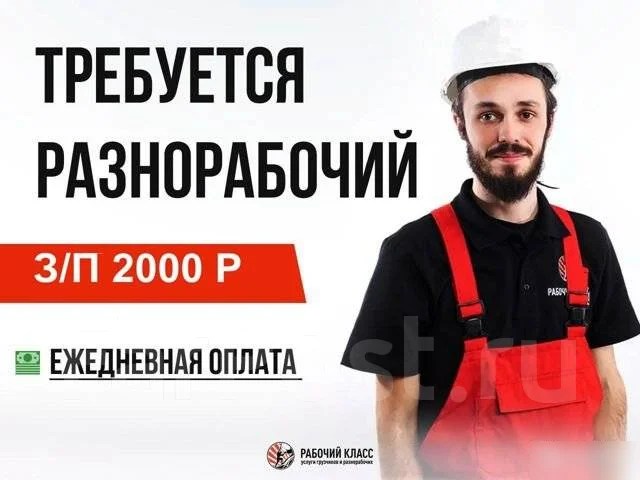 Разнорабочийгрузчик (оплата каждый день), работа в ООО "Персонал+" в