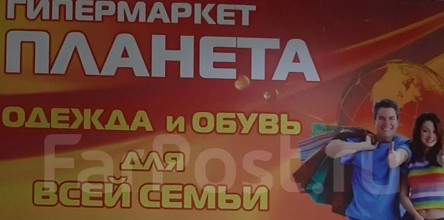 Продавецконсультант, работа в Гипермаркет "Планета" в Уссурийске