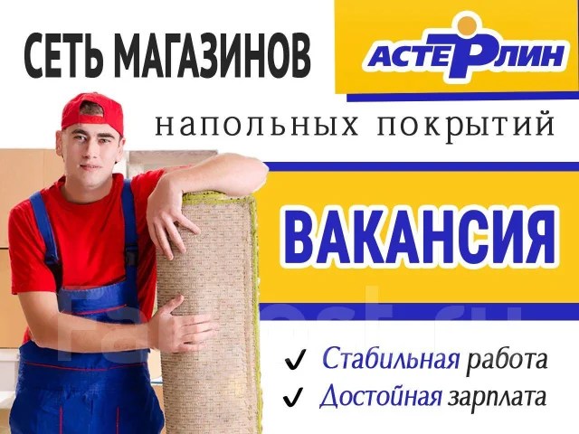 Кладовщик, работа в ООО "СтройПоставка" в Хабаровске — вакансии на ФарПосте