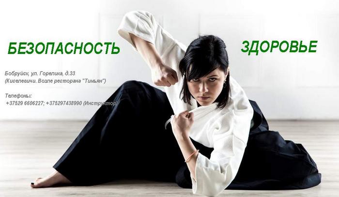Уверенность и безопасность! Бобруйск Спорт