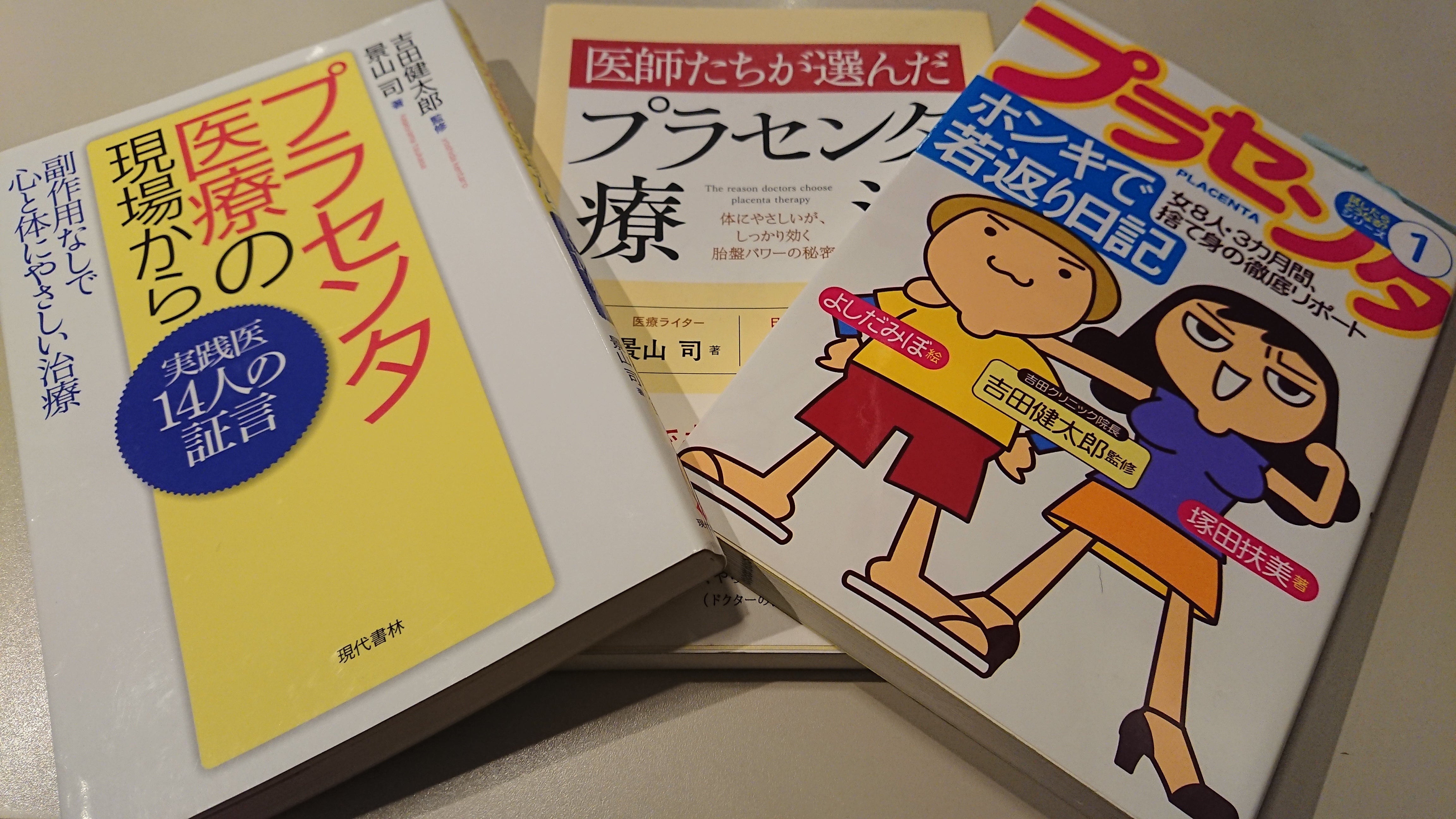 古代から愛されて来た『神秘の臓器』プラセンタ CAMPFIRE (キャンプファイヤー)