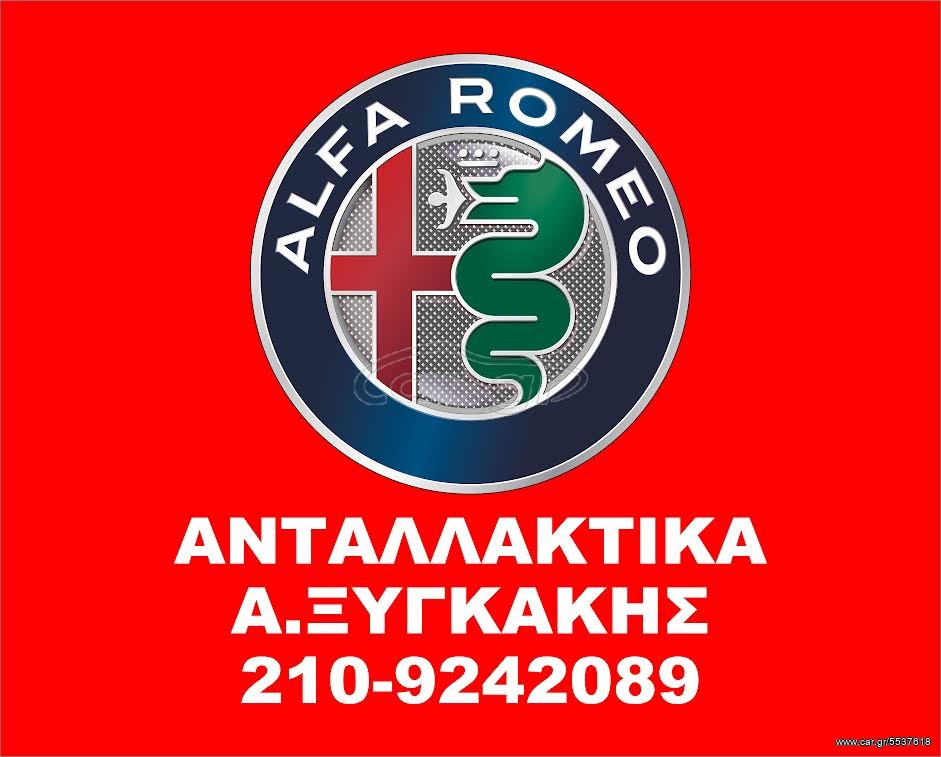 Car.gr ΓΡΥΛΛΟI HΛΕΚΤΡΙΚΟI ALFA ROMEO GT 147 156 159 33 145/6