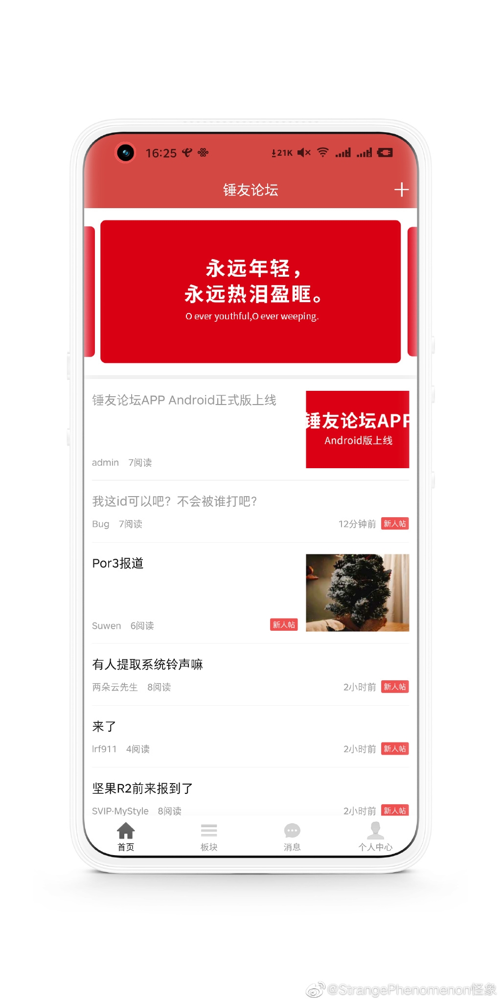 Hammer Forum goes offline Hammer Friends develops Hammer Forum App by themselvesSmartisan 锤子科技