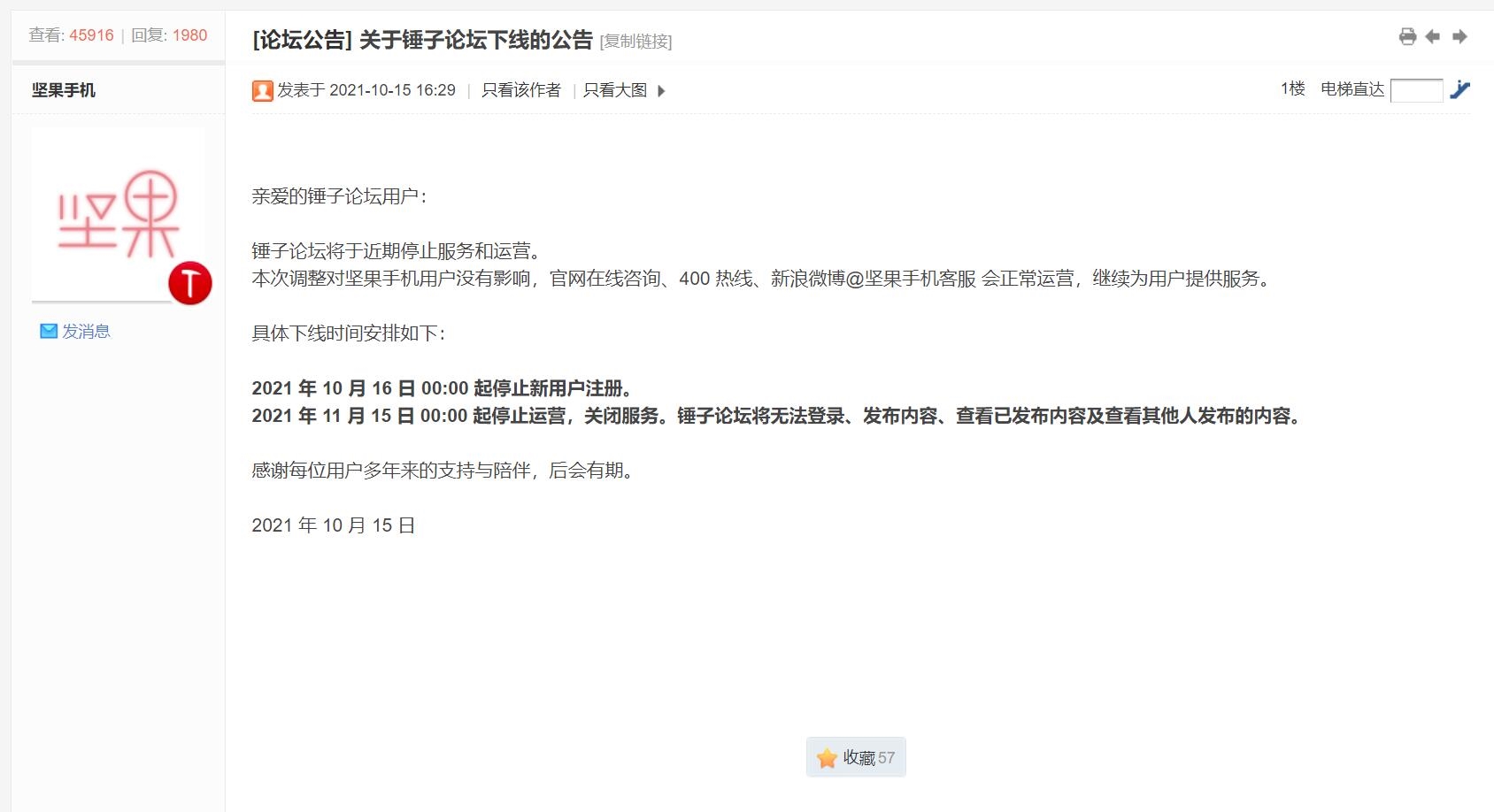 Hammer Forum goes offline Hammer Friends develops Hammer Forum App by themselvesSmartisan 锤子科技