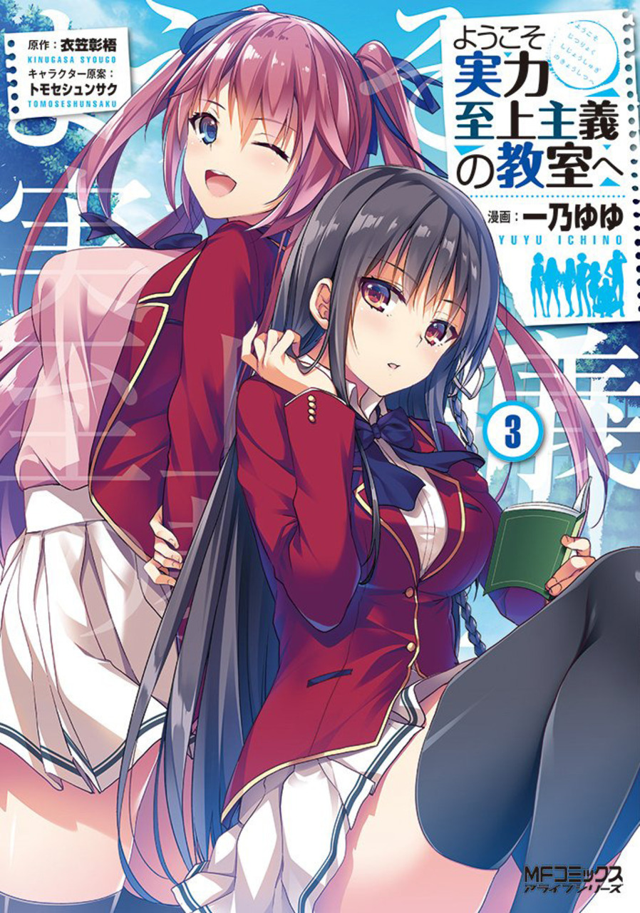 Youkoso Jitsuryoku Shijou Shugi no Kyoushitsu e 3 Vol