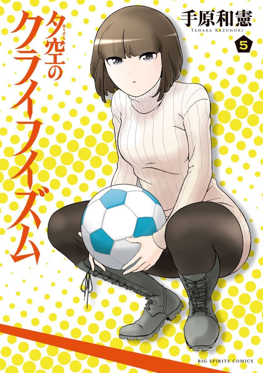Yuuzora no Cruyffism 5 Vol. 5 (Issue)