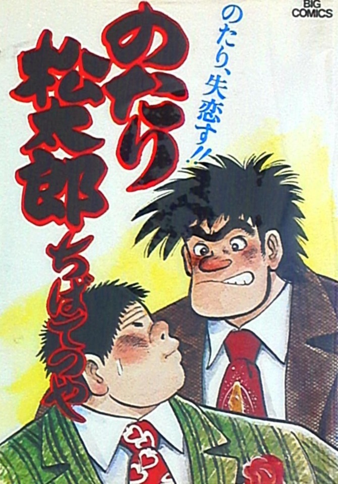 Notari Matsutarō 4 Vol. 4 (Issue)
