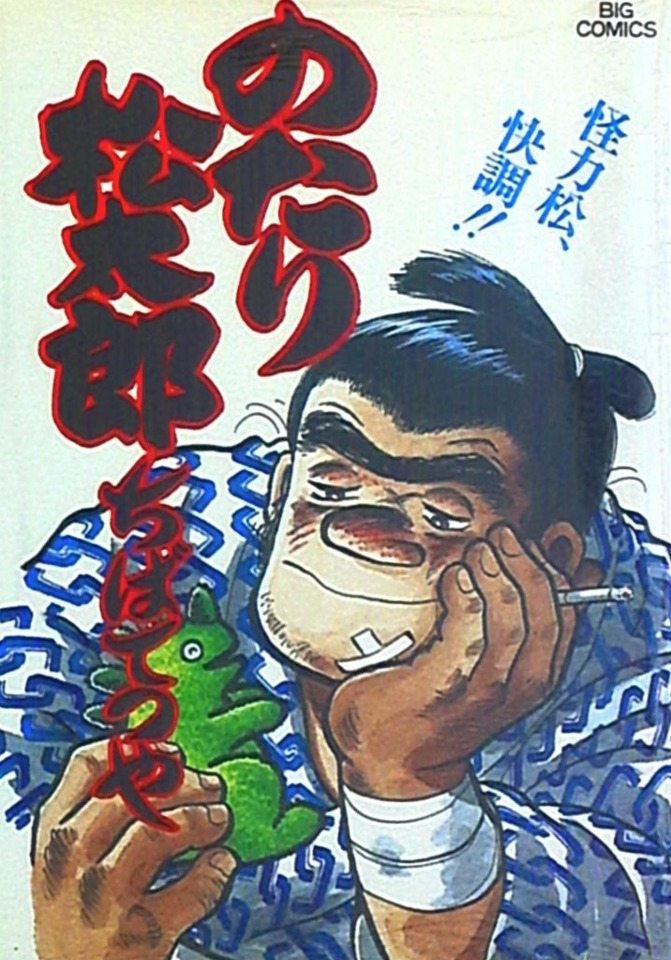 Notari Matsutarō 21 Vol. 21 (Issue)