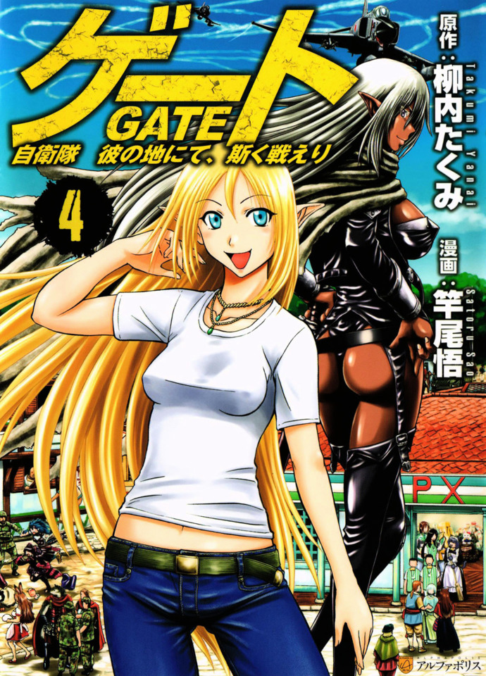 Gate Jietai Kare no Chi nite, Kaku Tatakeri 4 Vol. 4 (Issue)
