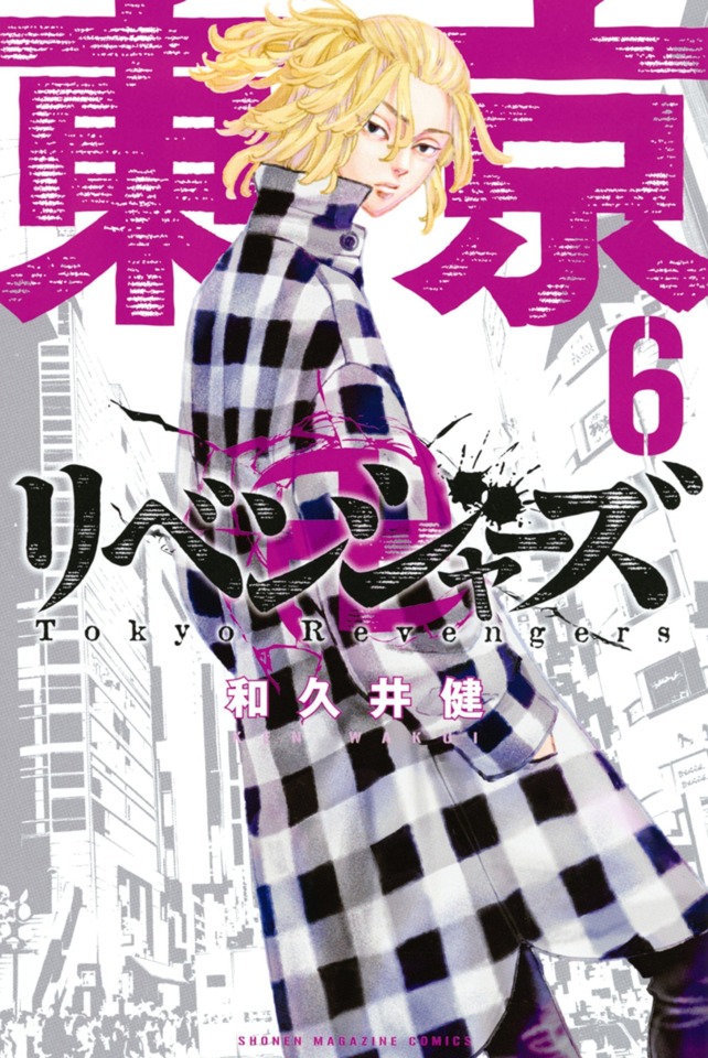 Toukyou卍Revengers 6 Vol. 6 (Issue)